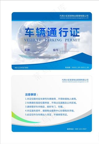 车辆通行证图片