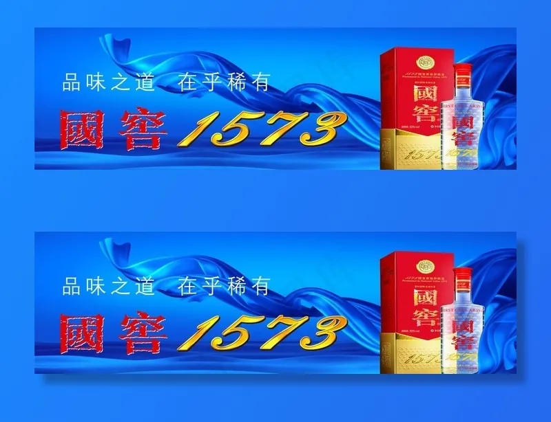 国窖1573图片psd模版下载