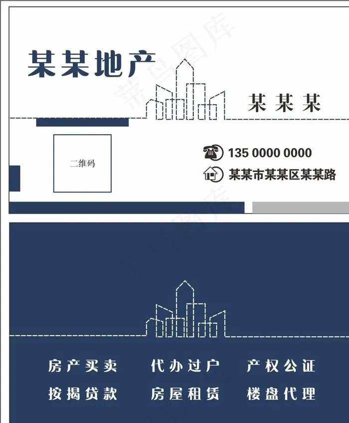 房地产名片图片cdr矢量模版下载