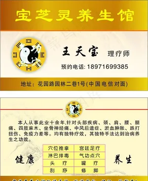宝芝灵养生馆名片图片