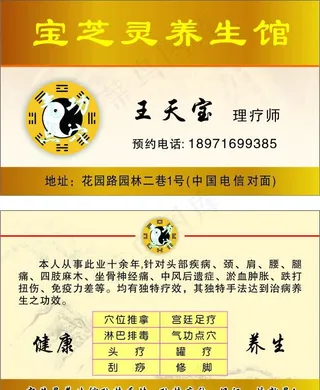 宝芝灵养生馆名片图片