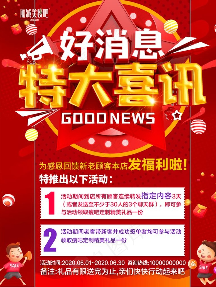 特大喜讯海报图片(2569X3278(DPI:150))psd模版下载
