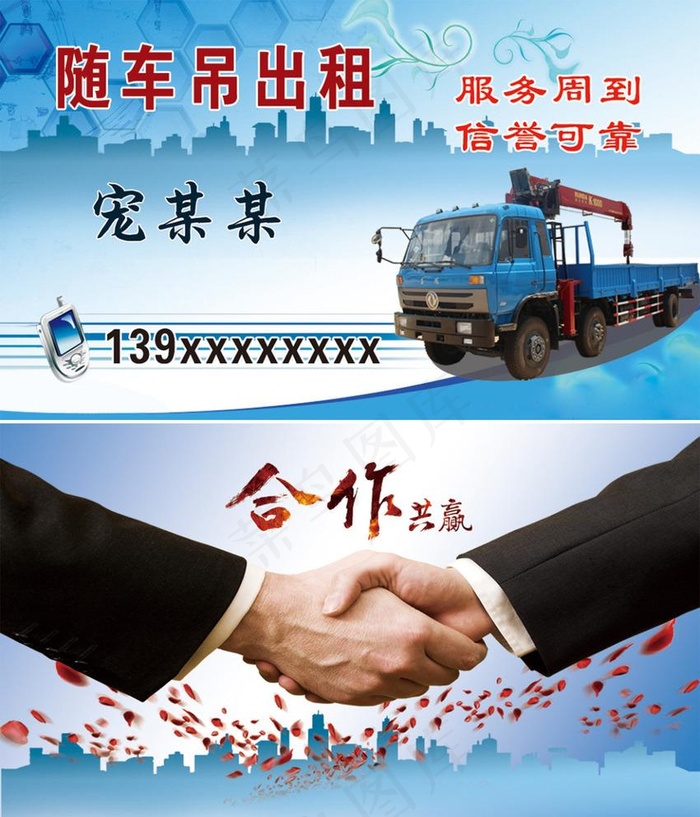 随车吊吊车起重机械出租名片图片psd模版下载