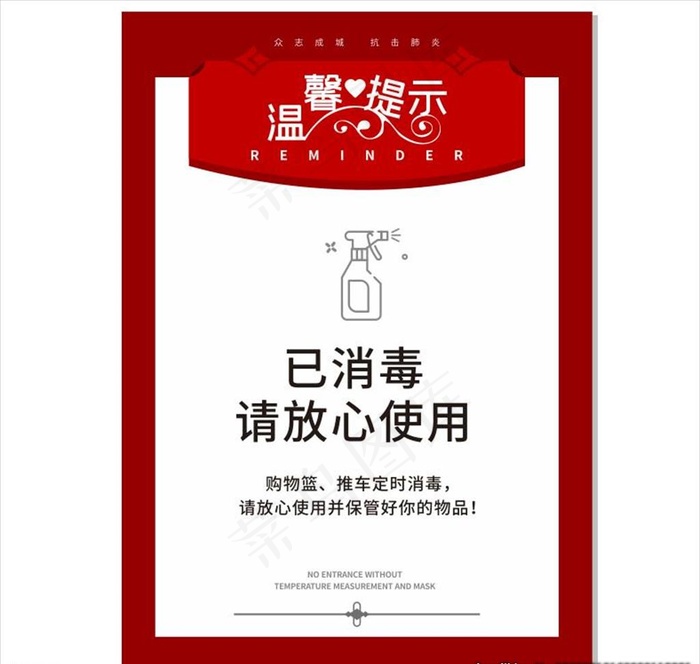 温馨提示图片cdr矢量模版下载