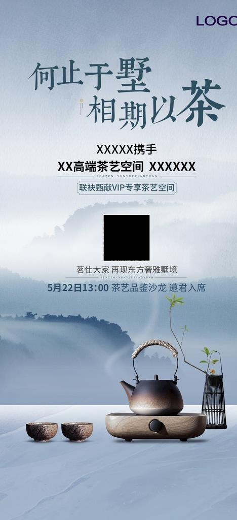 茶艺海报 地产联合 新中式图片(1080X2210(DPI:72))psd模版下载