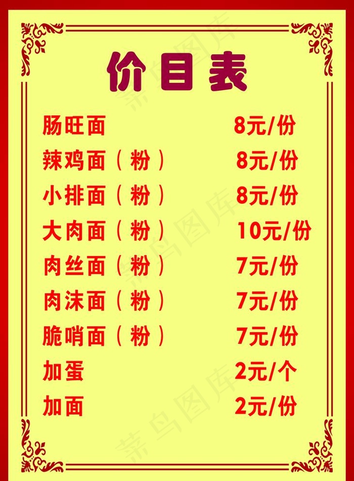 早餐店价目表图片cdr矢量模版下载