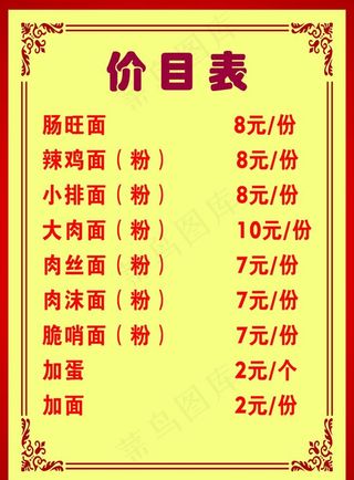 早餐店价目表图片