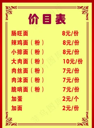 早餐店价目表图片