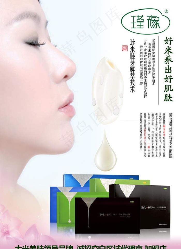 面膜海报dm图片(2480X3508(DPI:300))psd模版下载