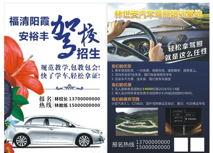 驾校招生宣传单图片cdr矢量模版下载