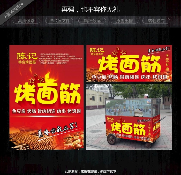烤面筋图片