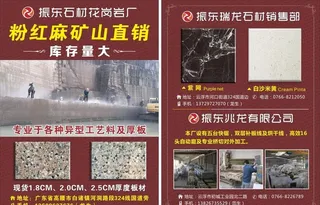 石材宣传单图片