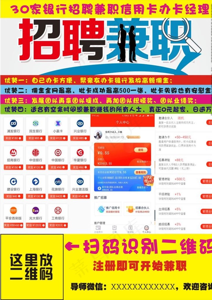 招聘兼职图片cdr矢量模版下载