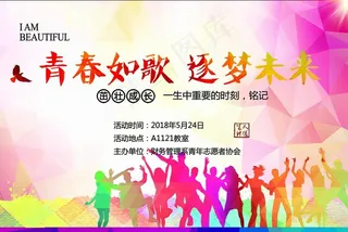 成人礼海报图片