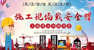 安全生产图片