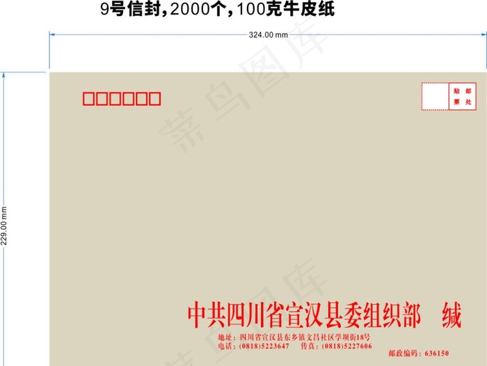 9号信封图片cdr矢量模版下载