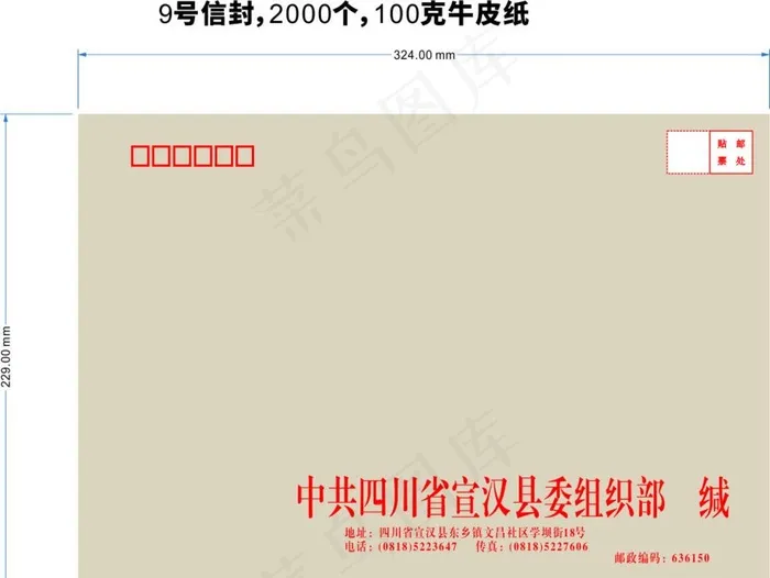 9号信封图片cdr矢量模版下载