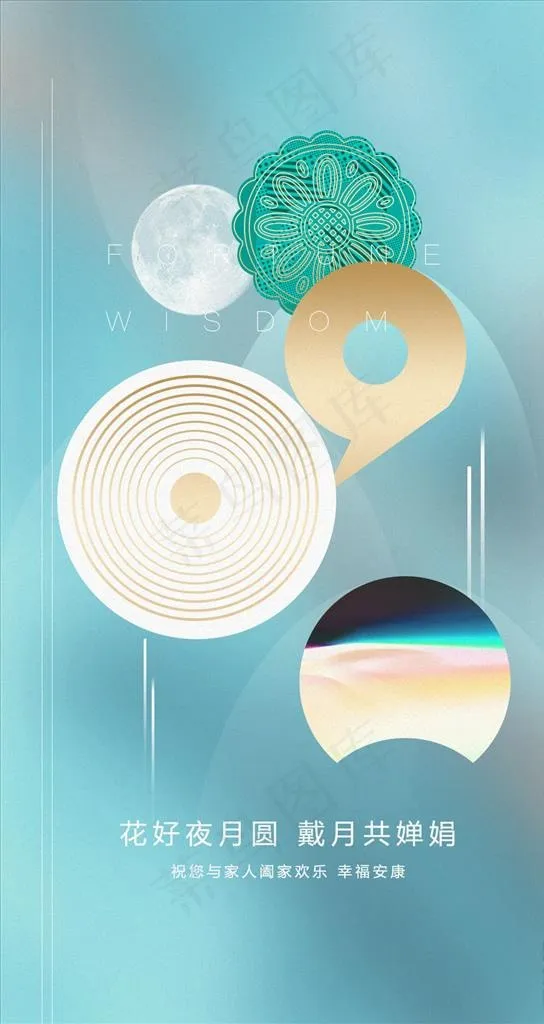 中秋主背景朋友圈图片psd模版下载