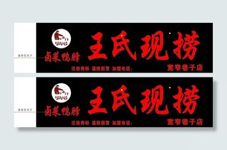 王氏现捞门头图片