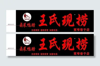 王氏现捞门头图片