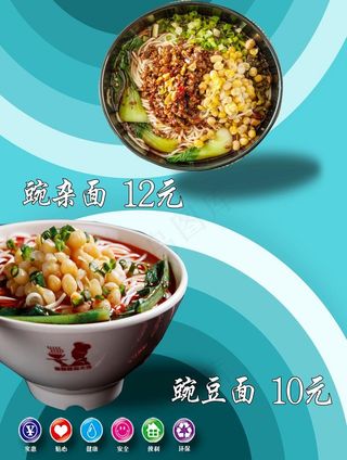 面条系列展板豌豆杂面豌豆面图片