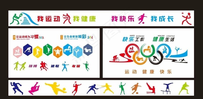 运动图片cdr矢量模版下载