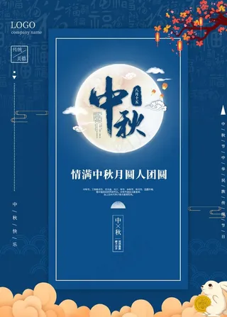 中秋图片