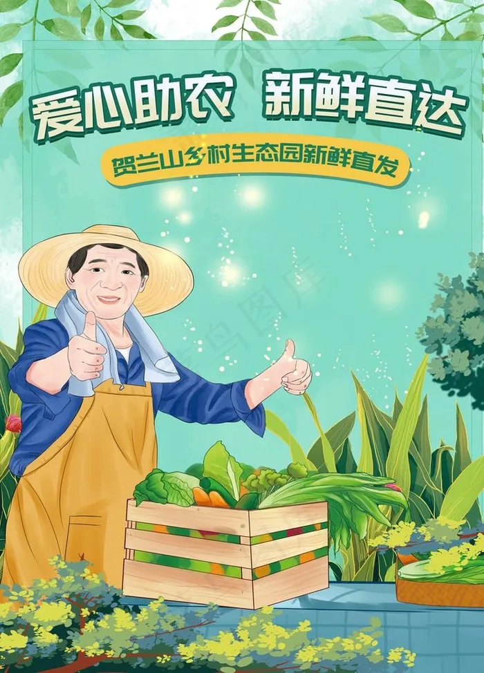 爱心助农图片(7087X9449(DPI:300))psd模版下载
