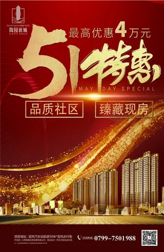 房地产DM单图片