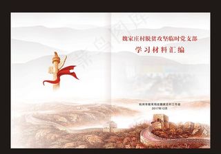 素养党建封面设计图片