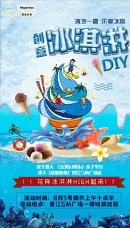 冰淇淋DIY海报图片