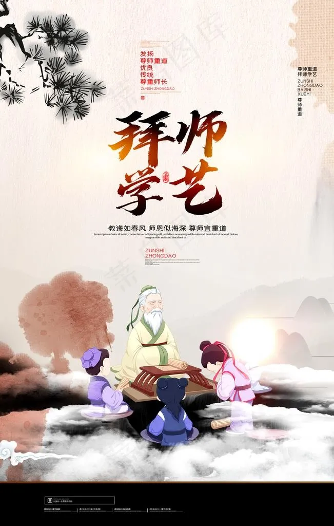 拜师学艺图片(2126X3189(DPI:90))psd模版下载