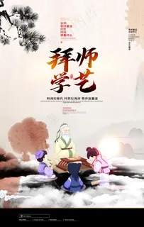 拜师学艺图片