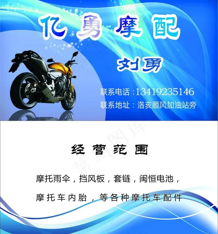 摩托车名片图片cdr矢量模版下载