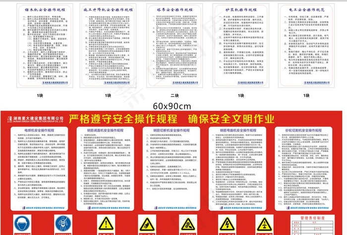 安全操作规范图片cdr矢量模版下载