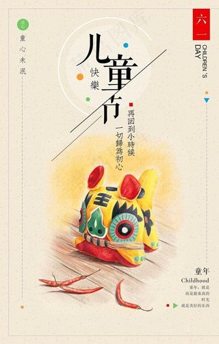 六一儿童节复古中国风儿时记忆公图片