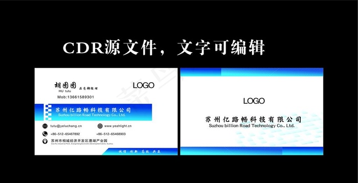 公司名片图片cdr矢量模版下载