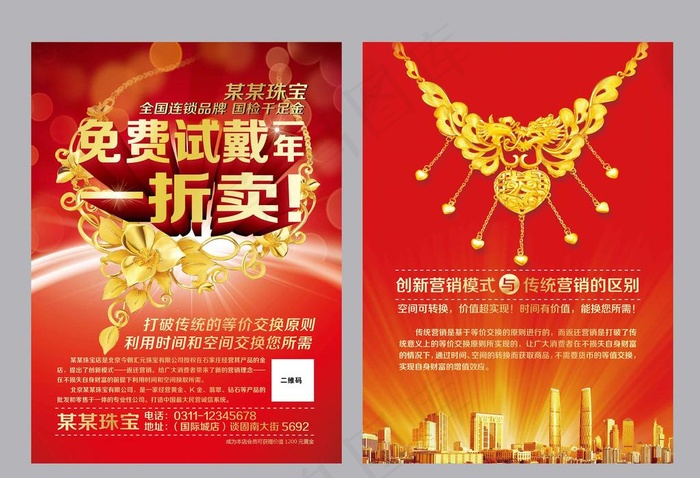 黄金珠宝单页图片(2551X3437(DPI:300))psd模版下载