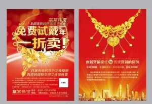 黄金珠宝单页图片