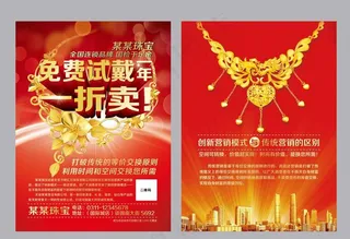 黄金珠宝单页图片