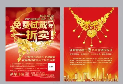 黄金珠宝单页图片 黄金珠宝单页图片