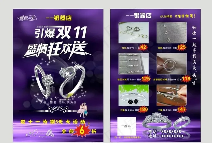 双十一银器图片(420X297)cdr矢量模版下载