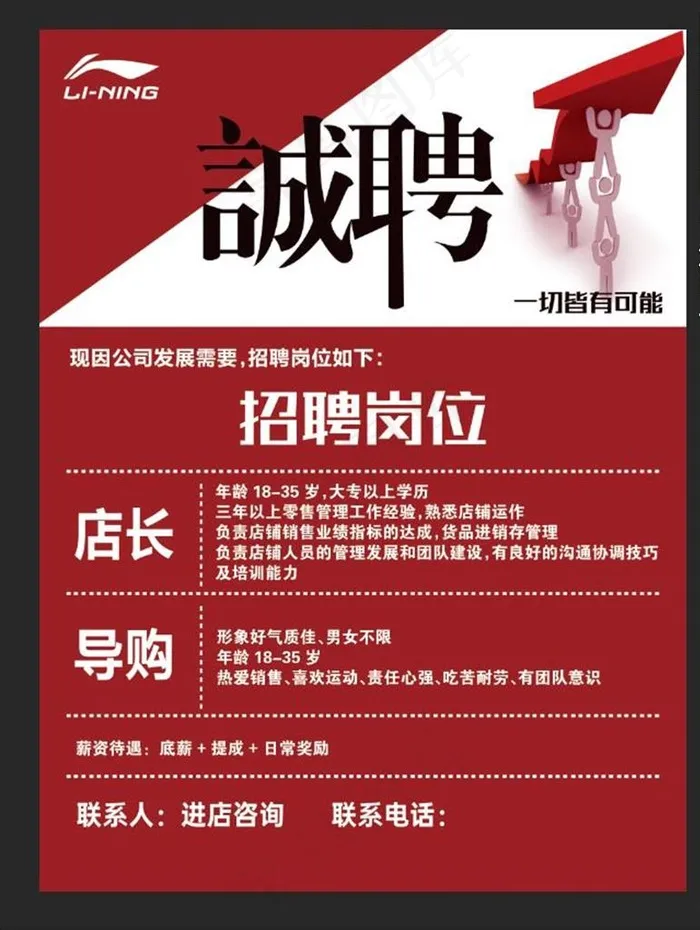 李宁招聘图片psd模版下载
