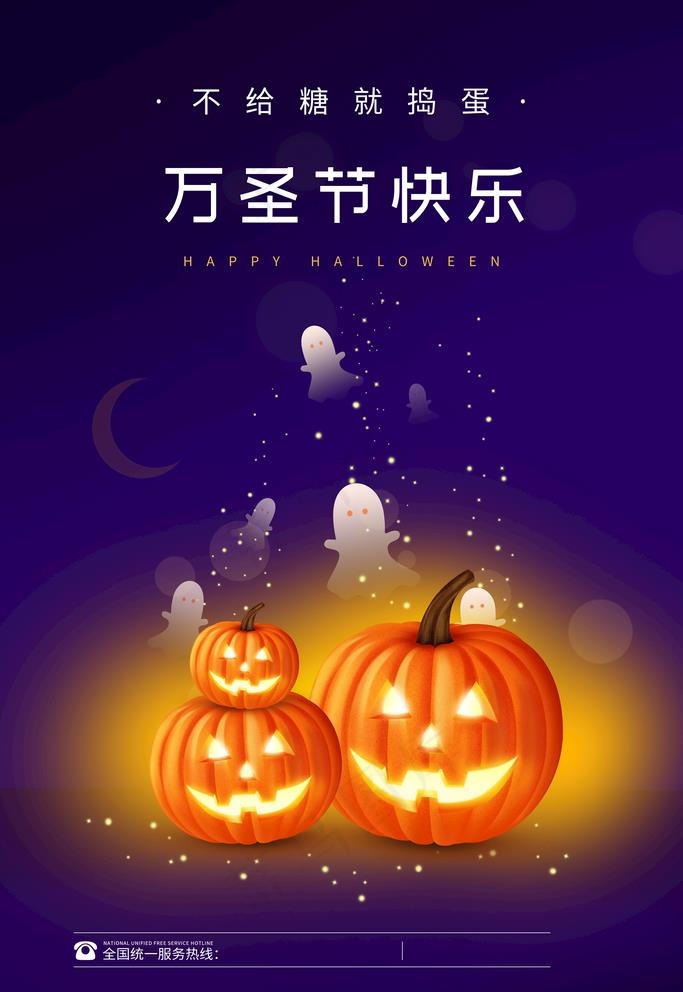 万圣节图片(3545X5315(DPI:300))psd模版下载