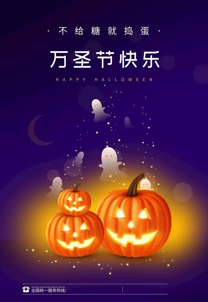 万圣节图片(3545X5315(DPI:300))psd模版下载