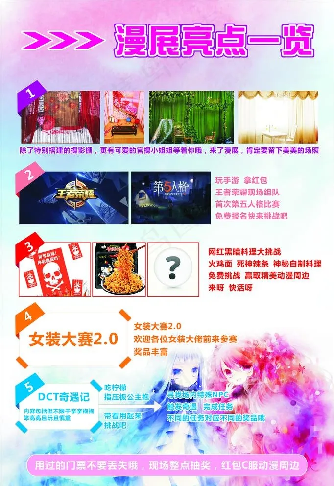 漫展一览表海报图片cdr矢量模版下载