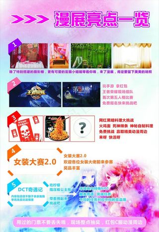 漫展一览表海报图片