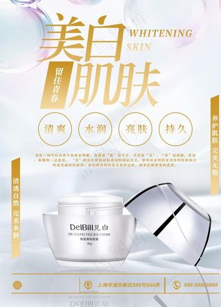 化妆品海报图片