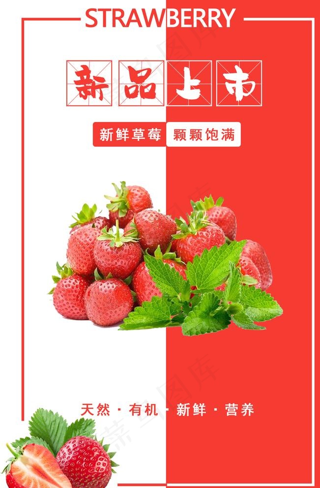 草莓海报图片psd模版下载