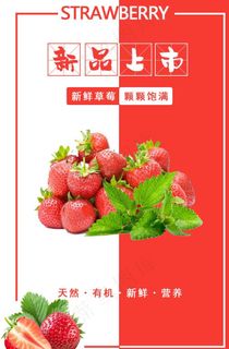 草莓海报图片